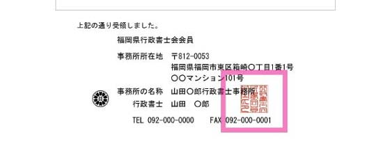 印影領収証