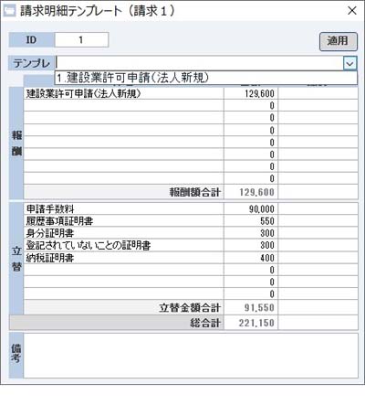 請求明細テンプレート