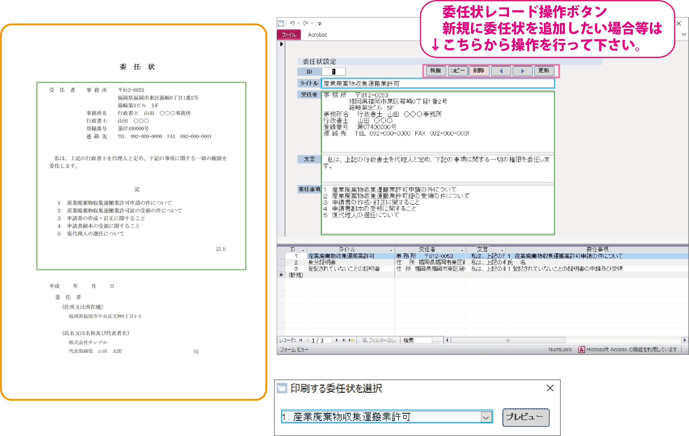 テンプレート書式の設定 俺の事件簿 操作マニュアル 行政書士が行政書士のために作った顧客管理ソフト